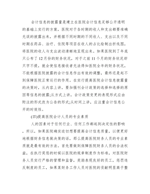 会计学专科毕业论文_会计移交手续.docx