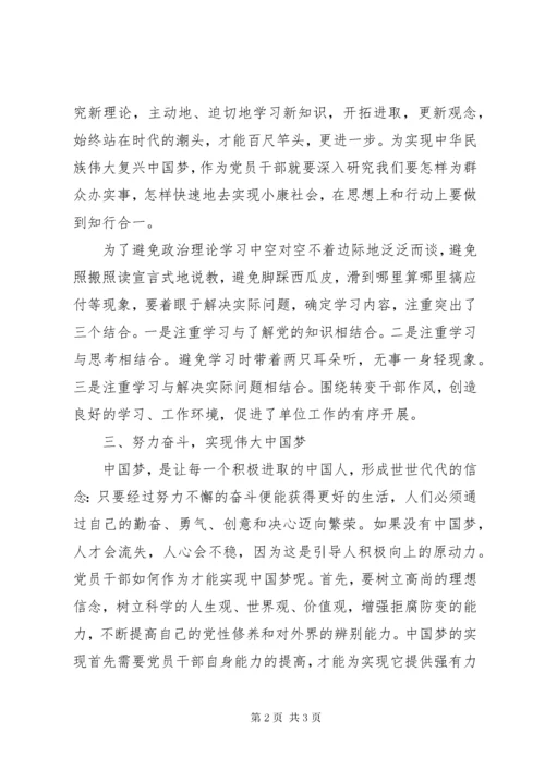 党员政治理论学习总结.docx