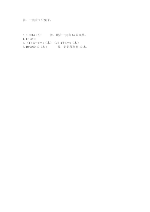 人教版一年级上册数学期末测试卷附答案（轻巧夺冠）.docx