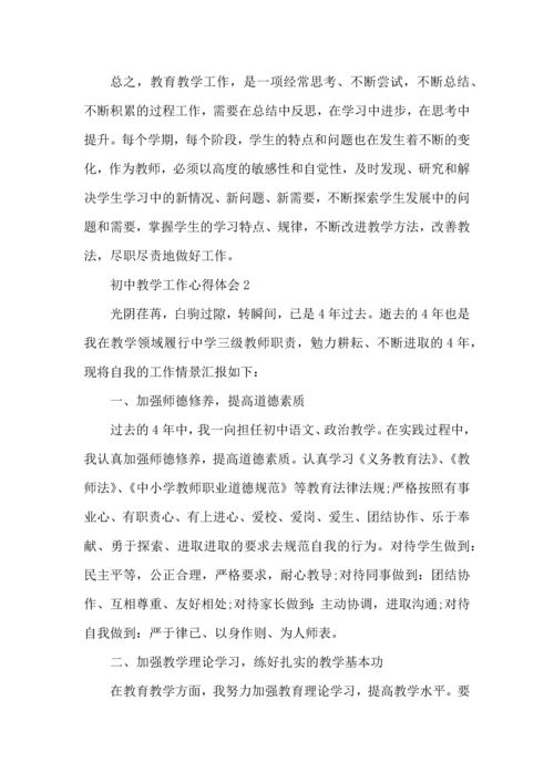 初中教育教学工作心得范文.docx