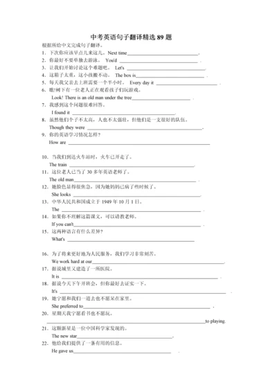 中考英语句子翻译精选89题(含答案).docx