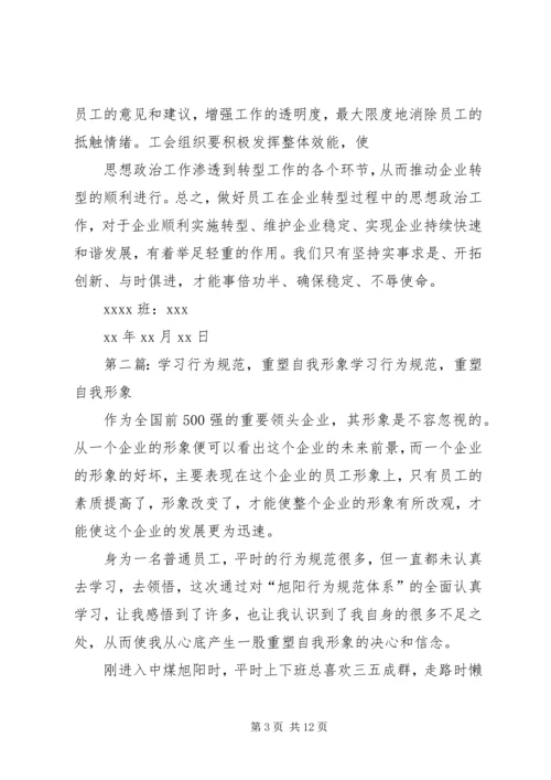 学习创新、重塑自我.docx