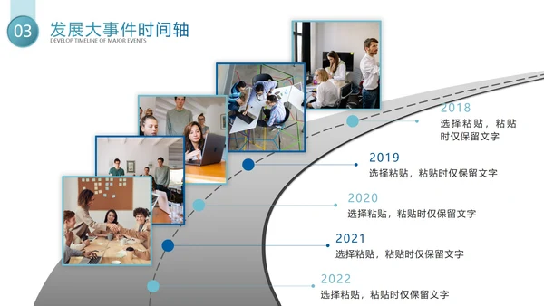 大事记时间轴图文样式PPT模板