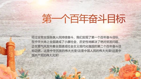 党支部党史学习教育工作总结动态PPT