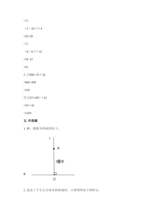 苏教版小学四年级上册数学期末试卷及完整答案（精品）.docx