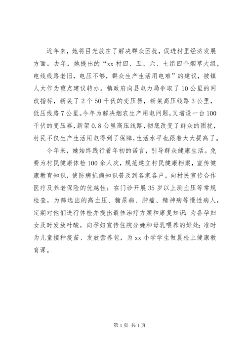 优秀人大代表事迹材料5篇.docx