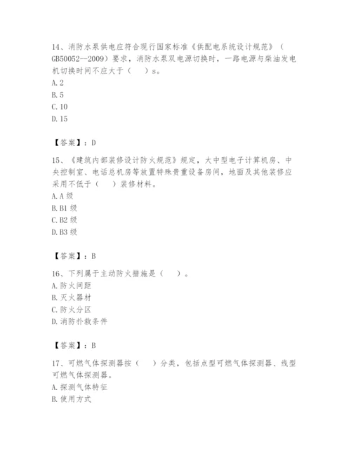 注册消防工程师之消防安全技术实务题库及参考答案（研优卷）.docx