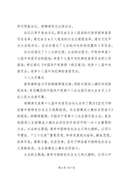 党的“十八大”精神.docx