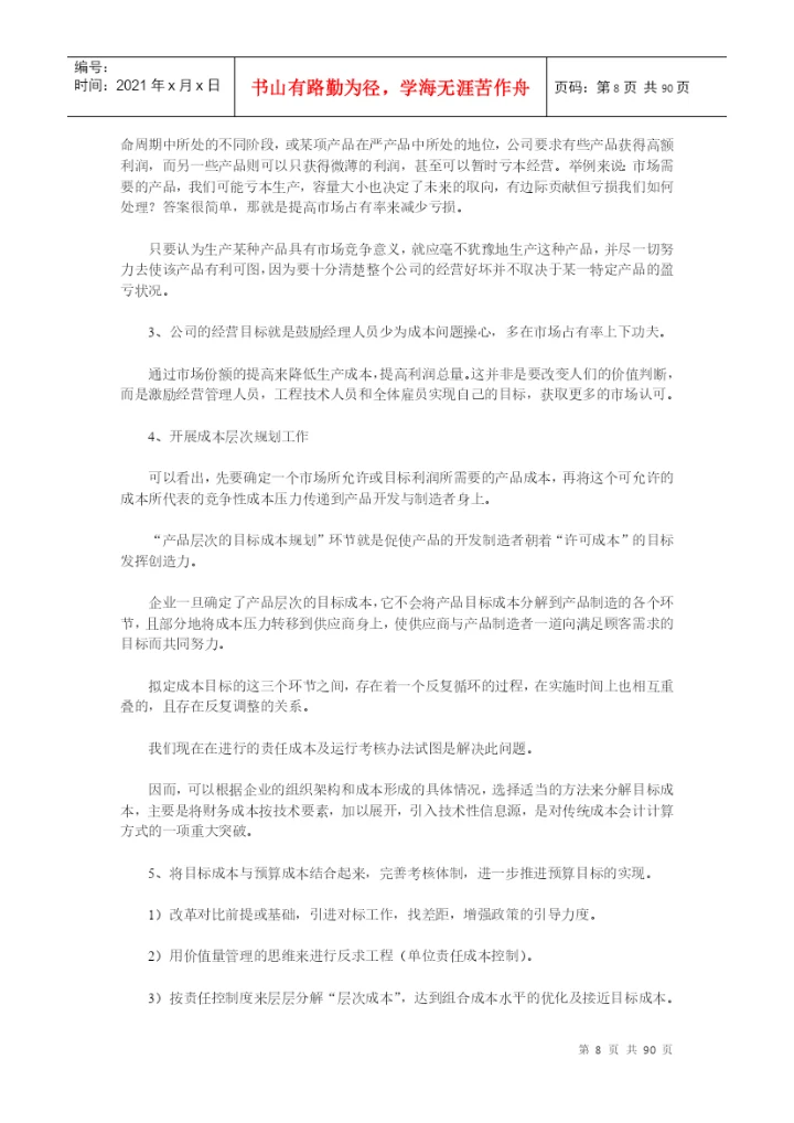 财务管理论文38篇.docx