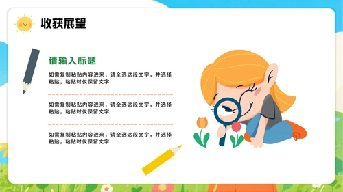 手绘卡通插画风小学生我的暑假生活暑假记录PPT模板