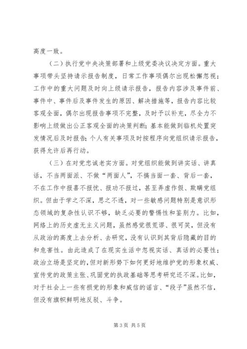 学习十九大报告精神对照检查材料.docx