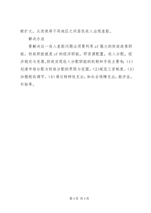 关于收入分配与收入差距的演讲稿.docx