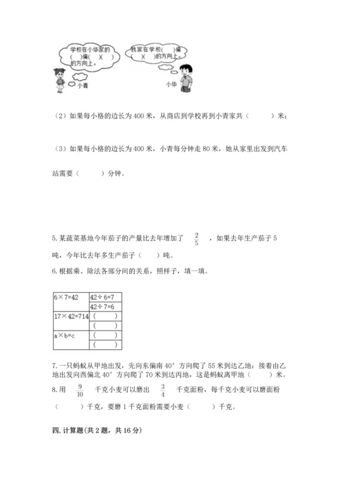 人教版六年级上册数学期中测试卷完美版.docx