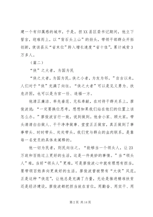 学习廖俊波精神心得体会10篇.docx