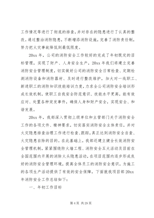 企业单位消防安全检查工作总结XX.docx