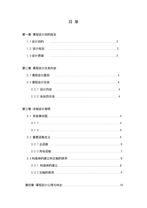 超市管理系统C语言课程设计2.docx