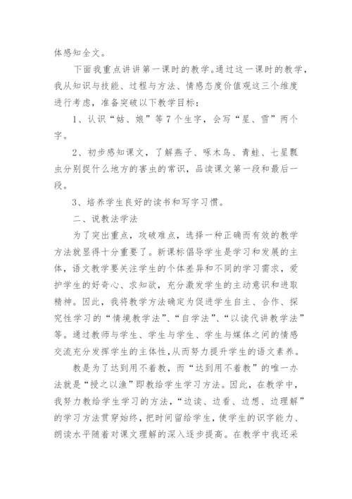 小学语文棉花姑娘说课稿.docx