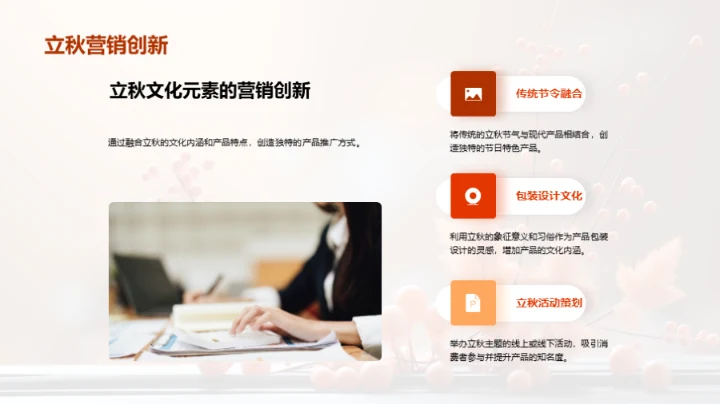 立秋营销策划深度解析