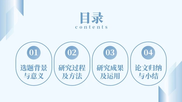蓝色简约毕业答辩通用PPT模板