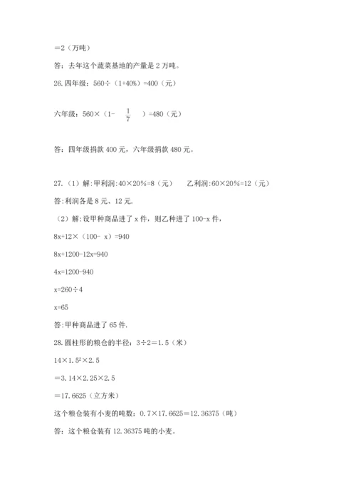 六年级小升初数学应用题50道及参考答案【基础题】.docx