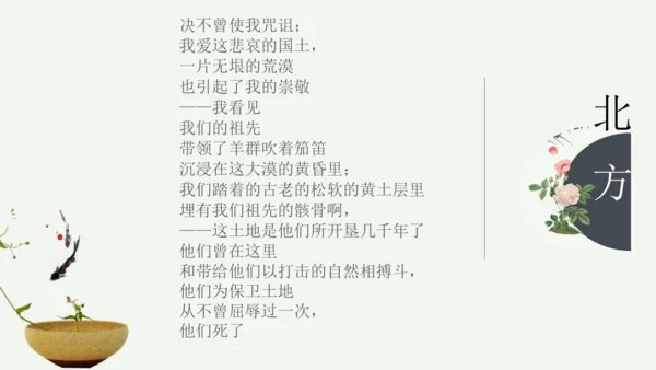 九年级上册 第一单元 名著导读《艾青诗选》如何读诗  课件(共78张PPT)