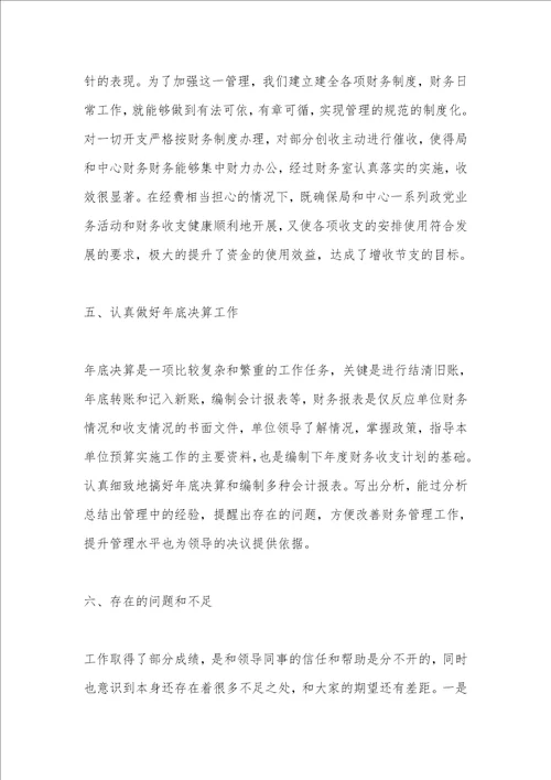 会计工作总结范文三篇