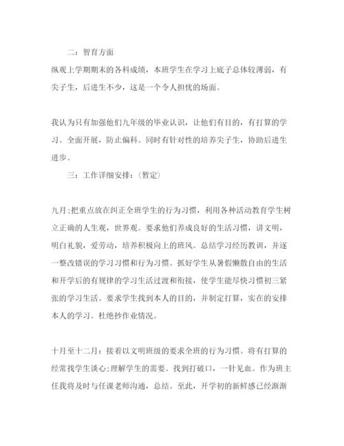 精编九年级班主任工作参考计划范文1)1).docx