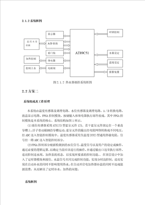 太阳能热水器控制器设计