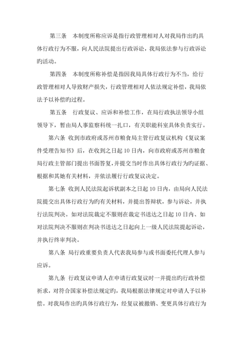 张家港市粮食局行政执法新版制度.docx