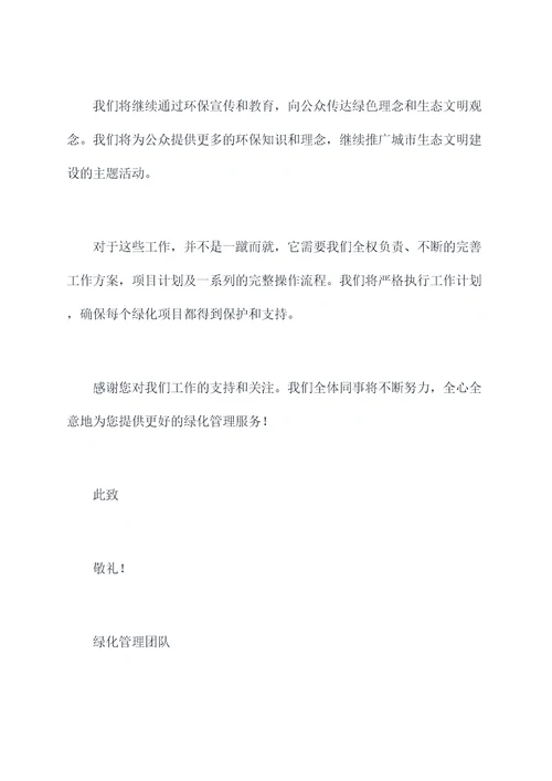 绿化所述职报告