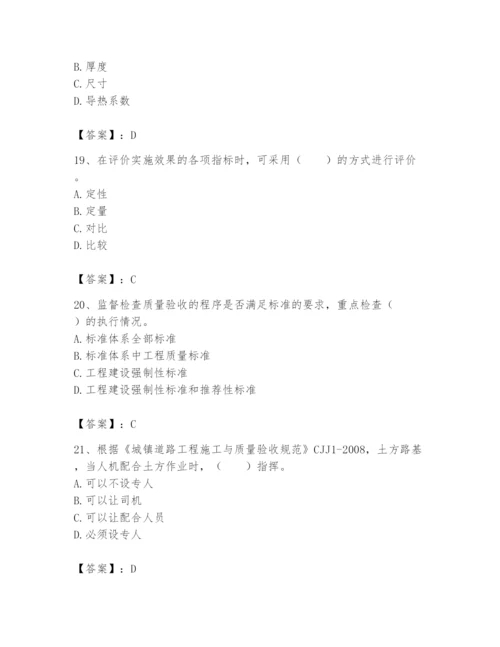 2024年标准员之专业管理实务题库【各地真题】.docx