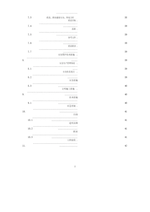 通信维护现场策划方案