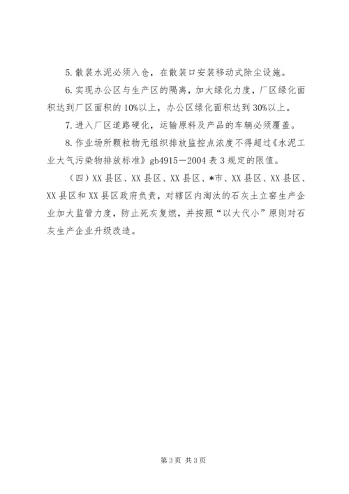 建材综合治理工作计划.docx