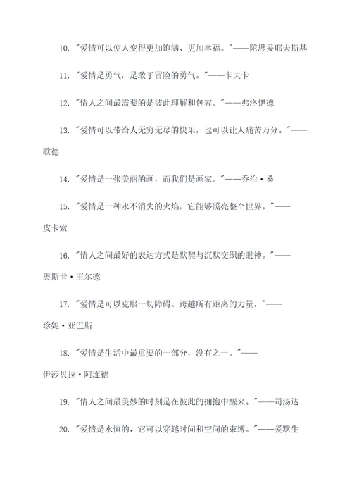 爱人与情人的名言名句