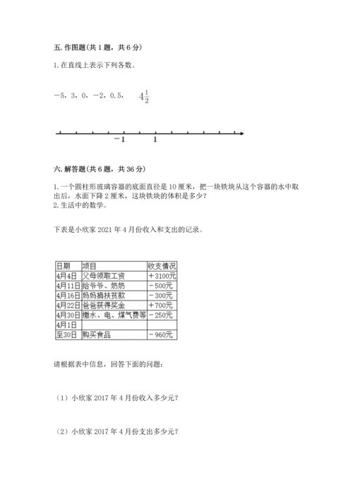 小学六年级下册数学期末测试卷附答案【综合卷】.docx