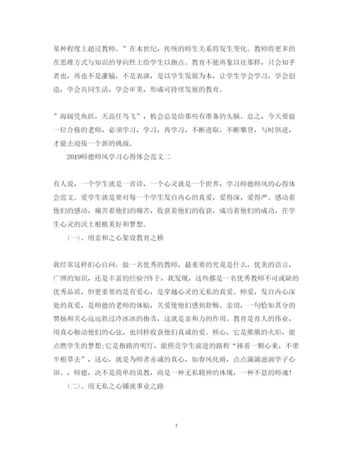 精编师德师风学习心得体会范文3篇.docx