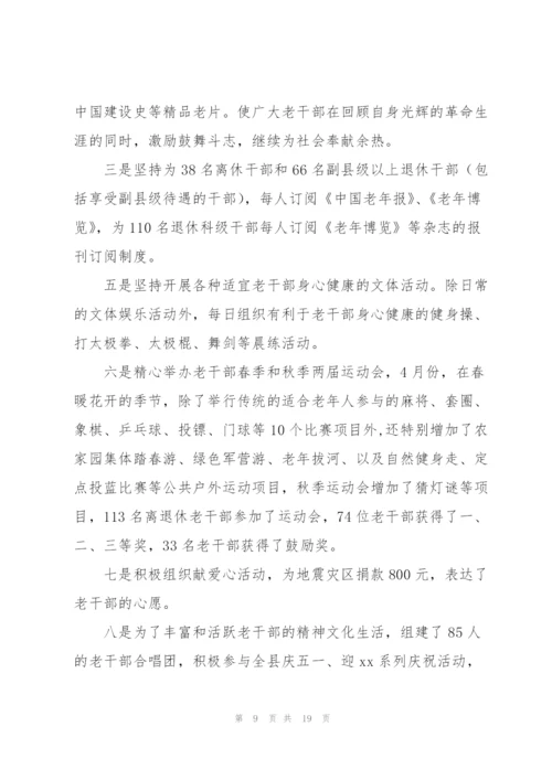 老干部工作总结三篇.docx