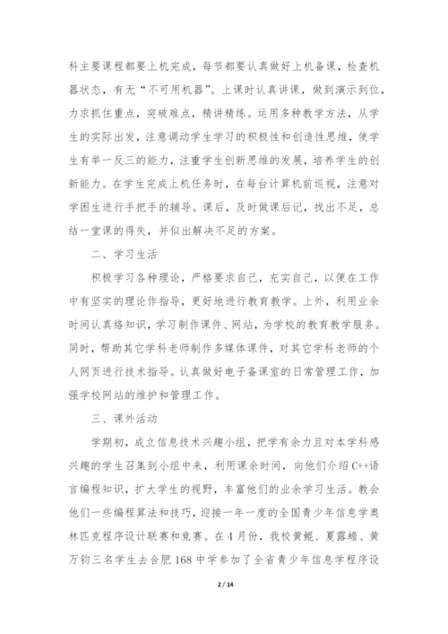 信息技术期末教学总结12篇(小学信息技术学科期末总结).docx