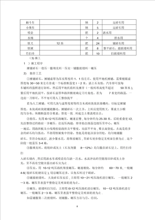 园林铺地施工方案