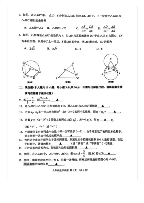 2019-2020学年度第一学期九年级数学期末试卷试题(含答案).docx