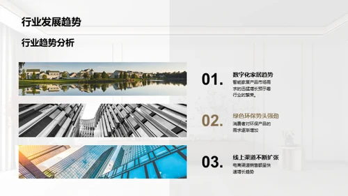家居行业季度解析与展望