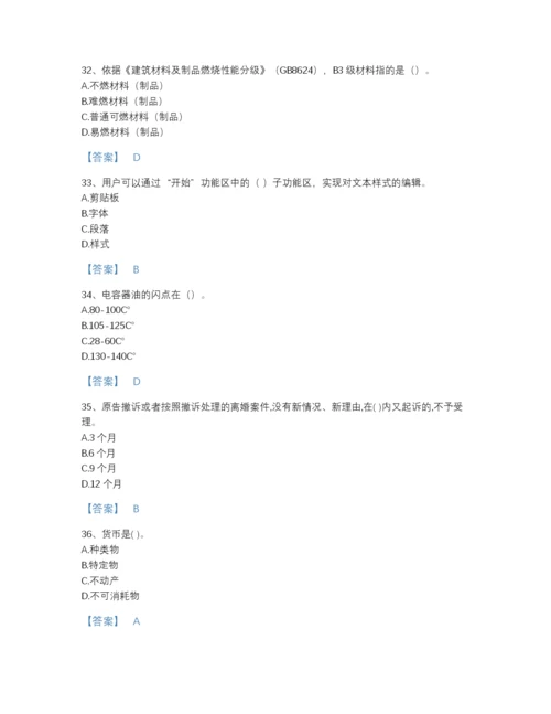 2022年全省军队文职人员招聘之军队文职法学高分试题库有答案解析.docx