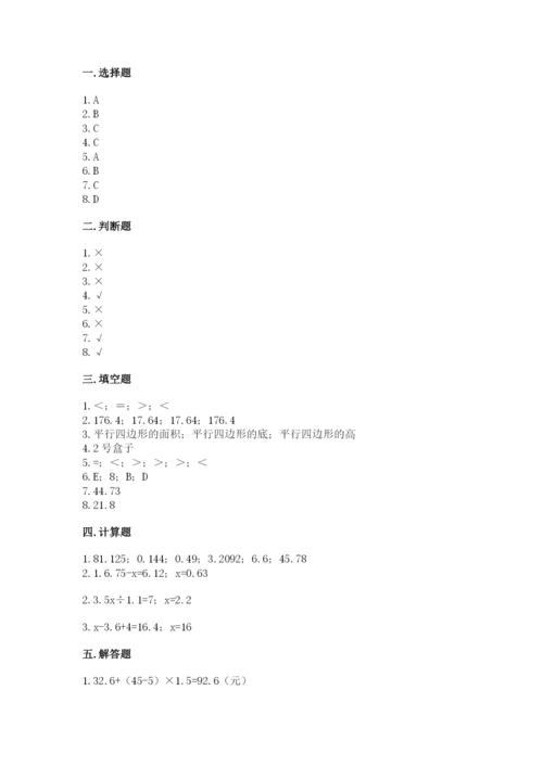 人教版五年级上册数学期末考试试卷新版.docx