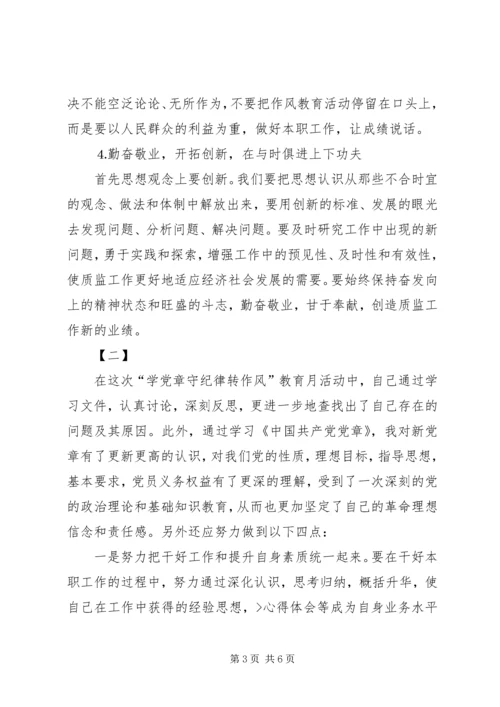 讲政治守规矩心得 (6).docx