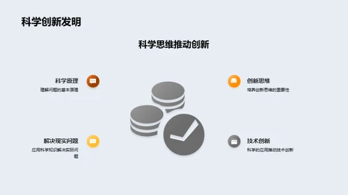 科学知识与日常生活