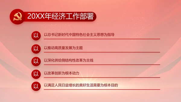 红色党支部党员大会年终工作总结PPT