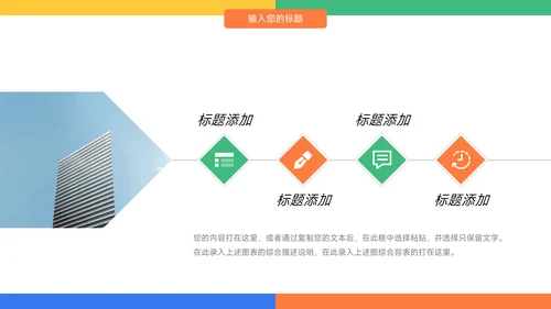 多彩几何年终业绩汇报PPT模板