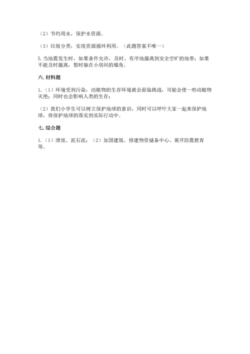 六年级下册道德与法治第二单元 爱护地球 共同责任 测试卷及答案（精品）.docx