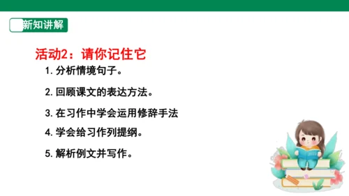 四下第四单元 大单元教学课件