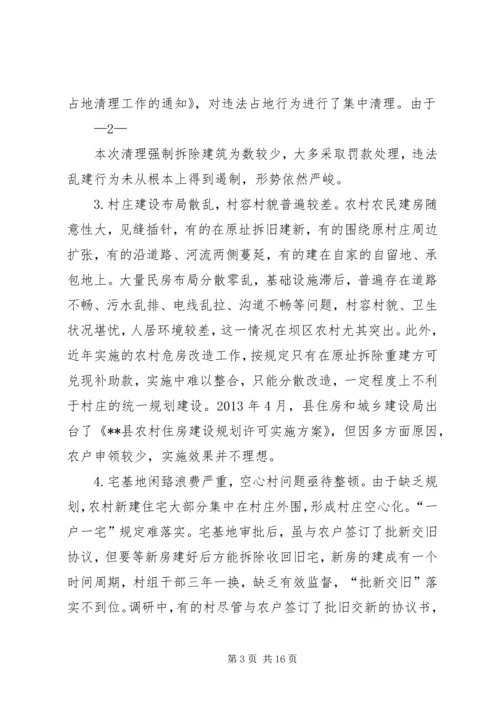 县农村住房建设管理调研报告.docx